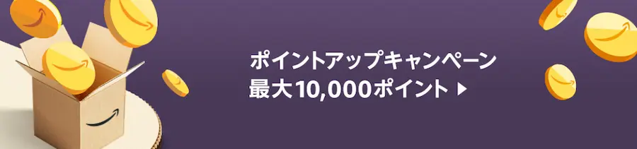 【攻略STEP①】ポイントアップキャンペーンに登録してポイント大幅還元