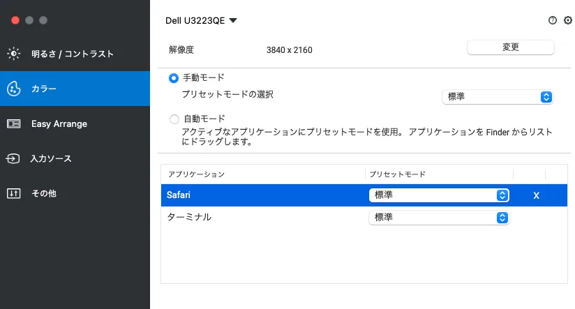 DELL Display Managereでできること　モニター