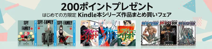 Kindle本シリーズ作品まとめ買いキャンペーン