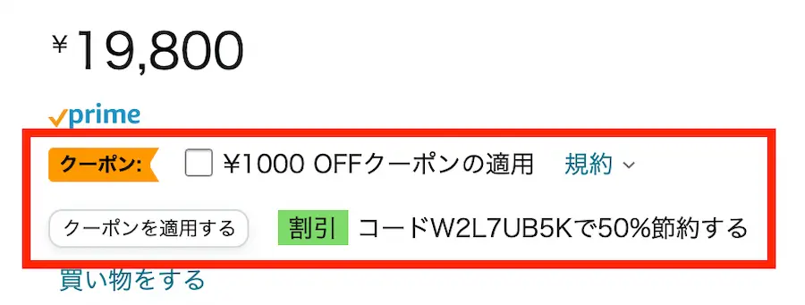 クーポンの入手方法と種類