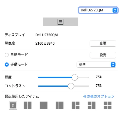 DELL Display Managereでできること　モニター