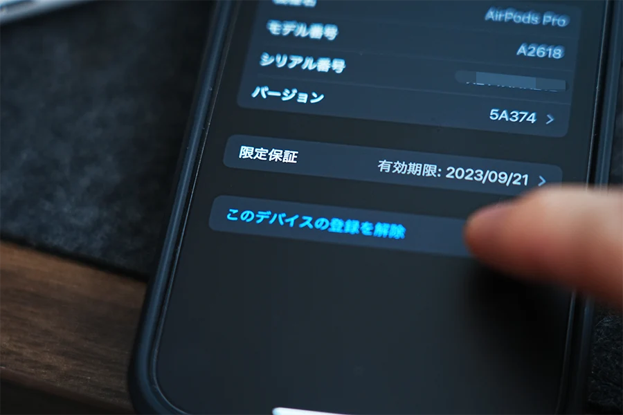 デバイスの登録を解除