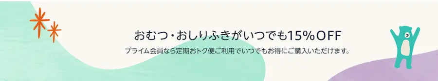 おしりふき定期おトク便クーポン