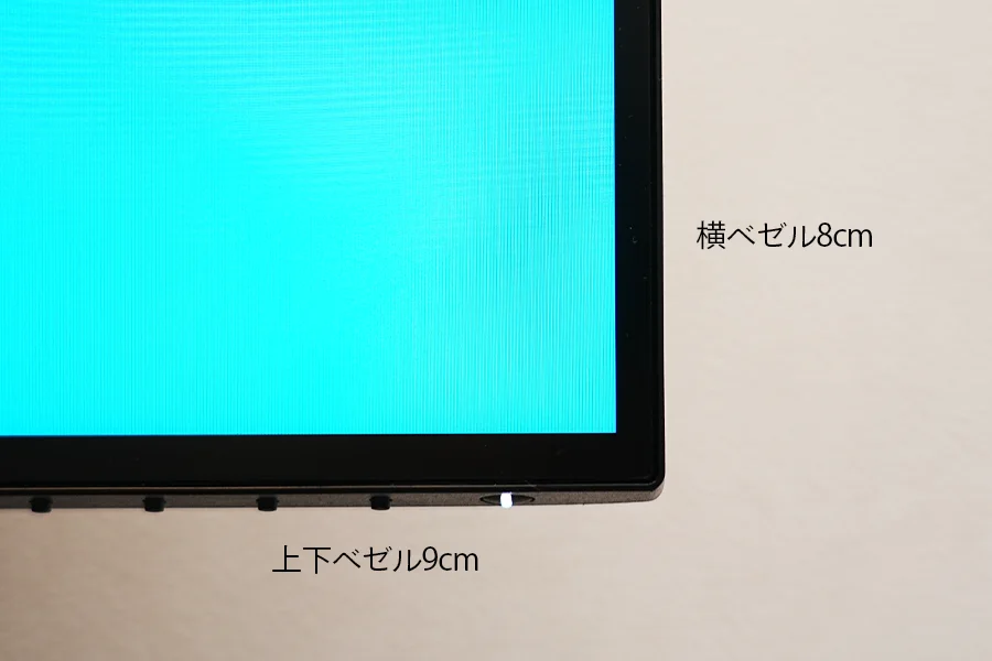 横と上下ベゼル