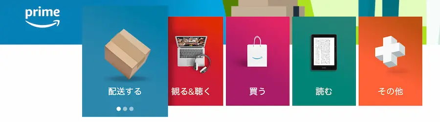 Amazonプライム会員30日間無料体験キャンペーン