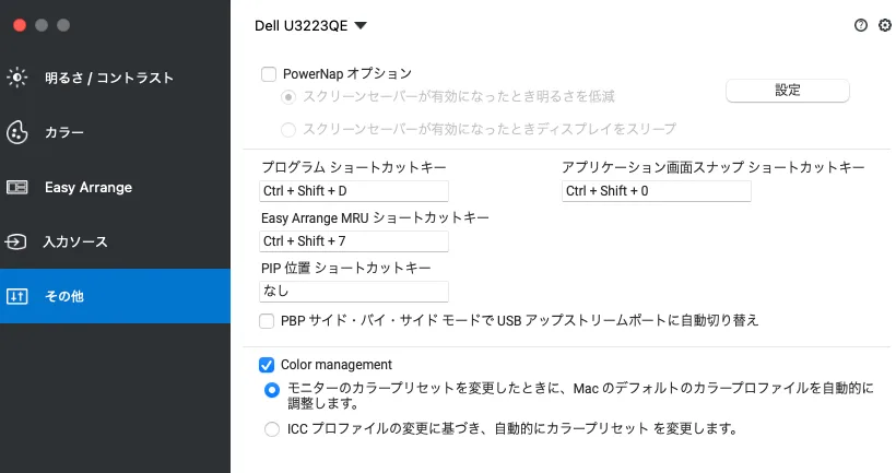 DELL Display Managereでできること