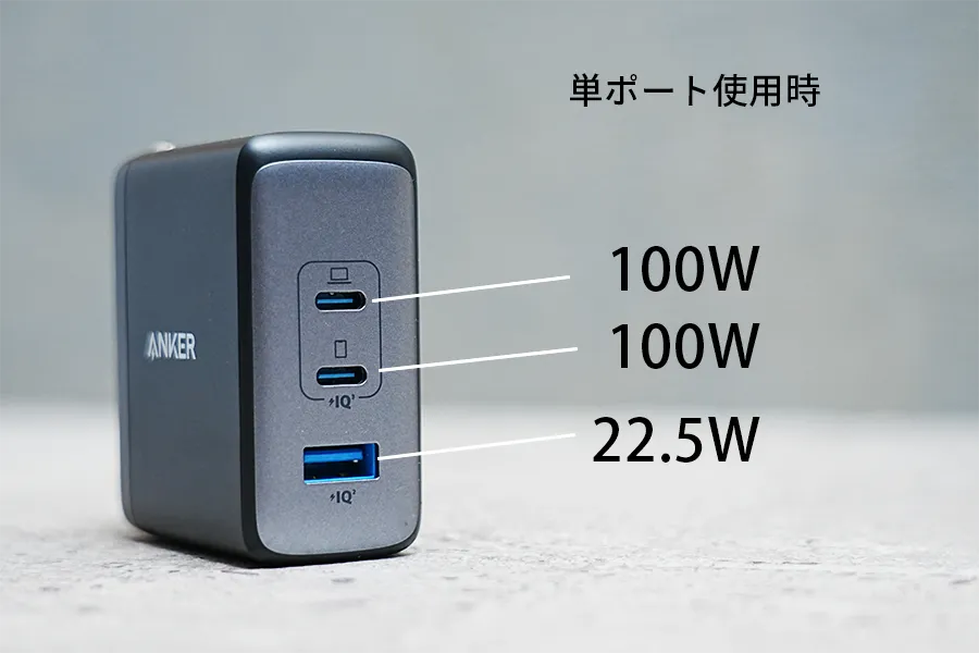 単ポート使用時100W