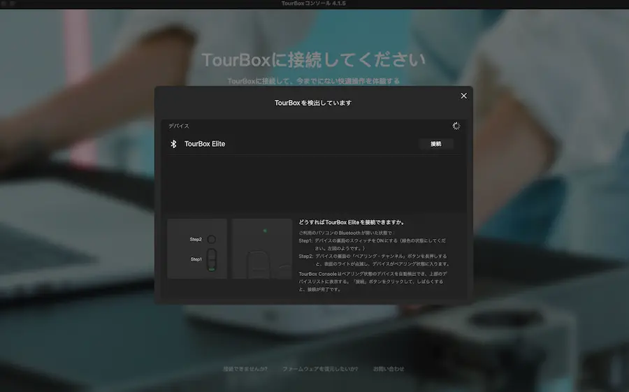 TourBox Elite接続有効