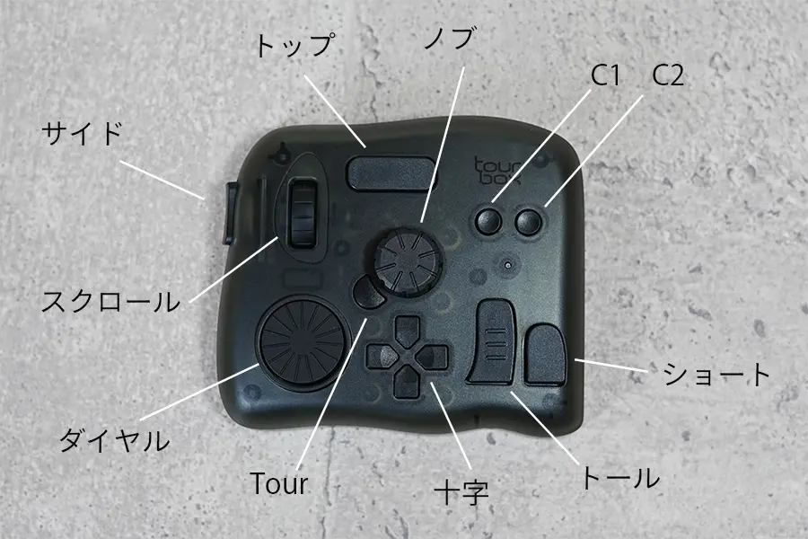 TourBox Eliteのボタン