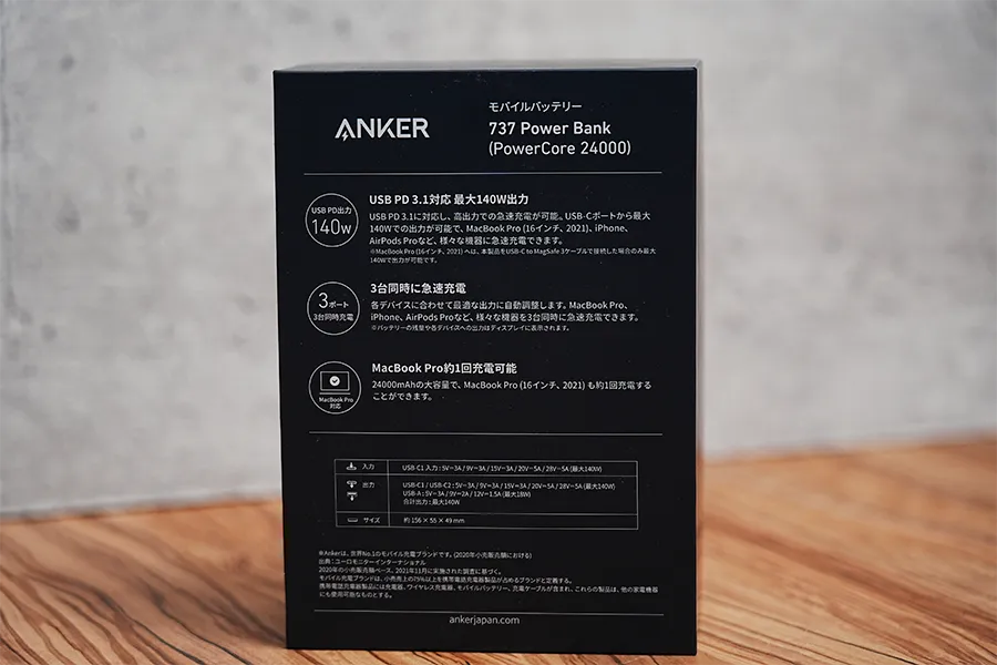 Anker 737 Power Bank (PowerCore 24000) パッケージ裏