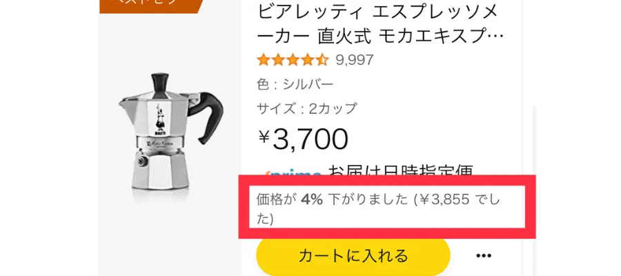 攻略② ほしい物リスト・keepaで安くなるタイミングを逃さない