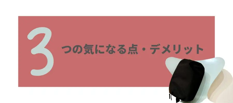 drip・HALF DAYPACK (ハーフデイパック)の気になる点・デメリット3つ