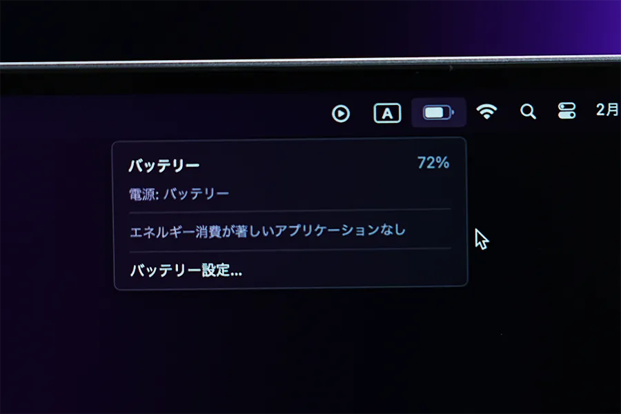 バッテリー