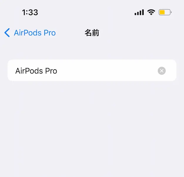 AirPods名前登録画面