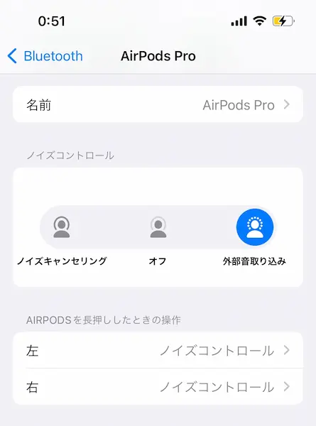 AirPods Proタップのカスタム設定