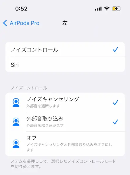 AirPods Pro タップのカスタム設定画面