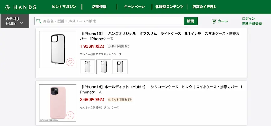 東急ハンズ