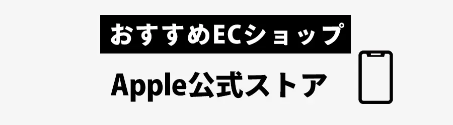 iPhoneケースおすすめApple公式ストア