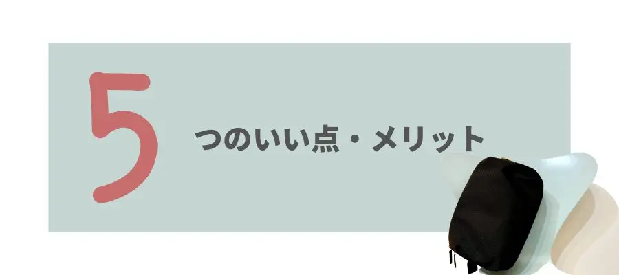 drip・HALF DAYPACK (ハーフデイパック)のよかった点・メリット5つ