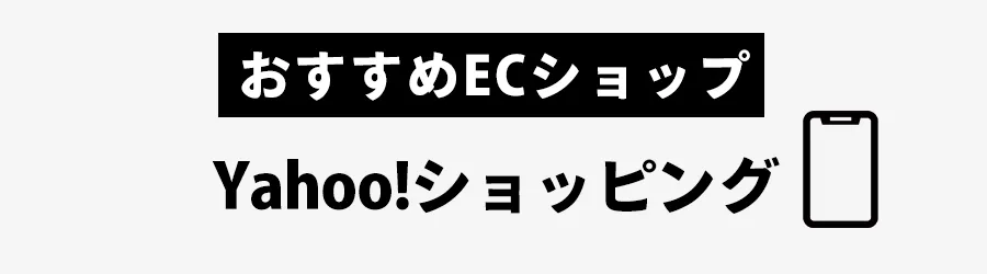 iPhoneケースおすすめECショップYahoo!ショッピング