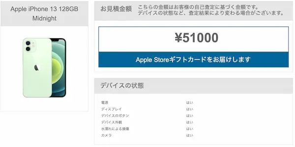 iPhone 傷なし買取価格