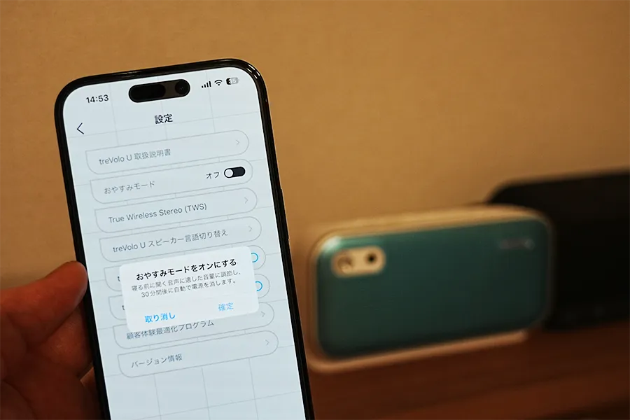 おやすみモードオン