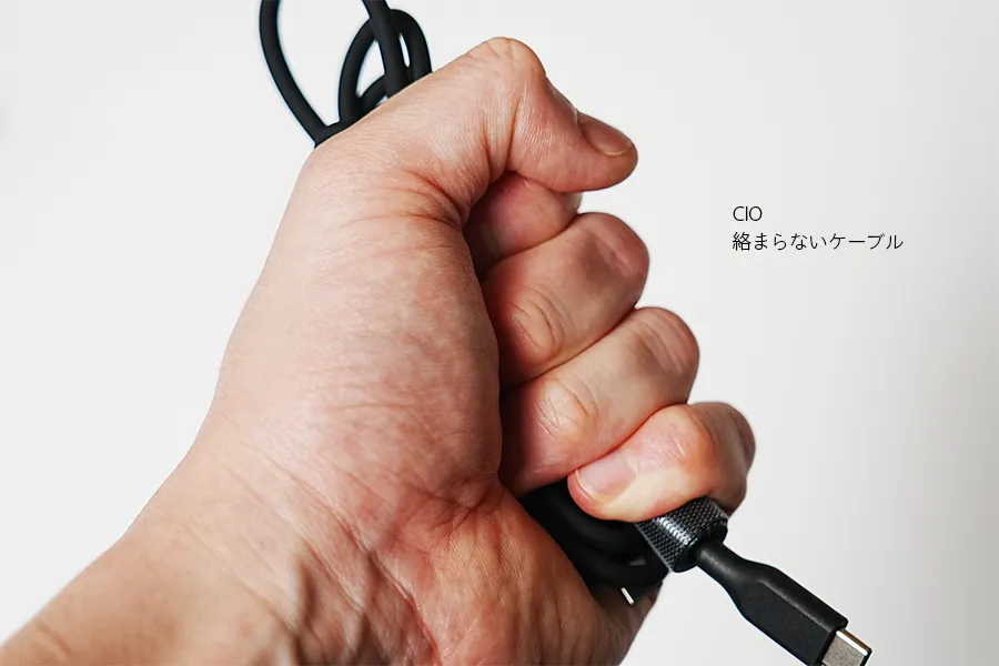CIOからまらないケーブルを握った状態