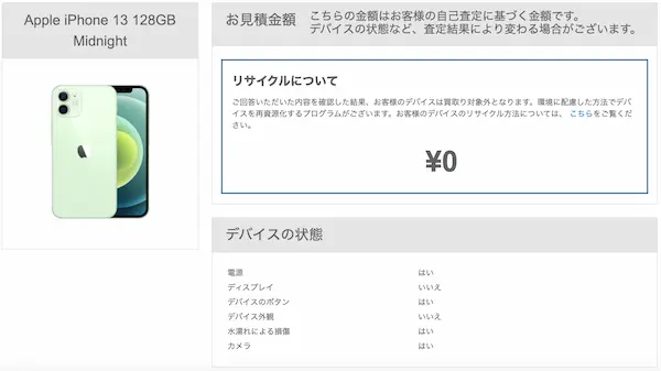 iPhone傷あり買取価格