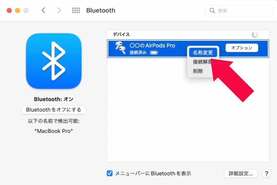 AirPods 名前変更 設定画面