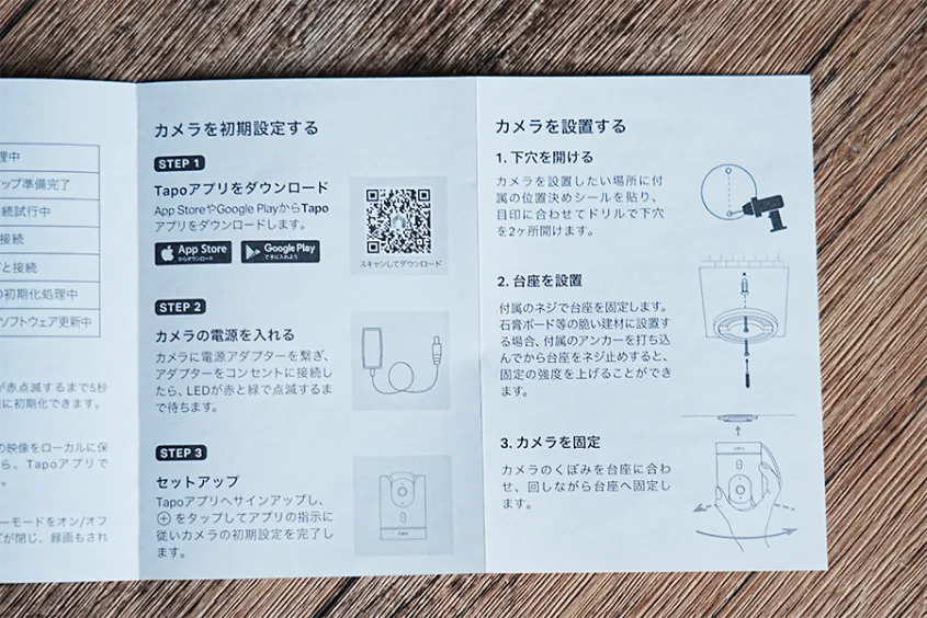 カメラの設定方法は説明書に書いてる