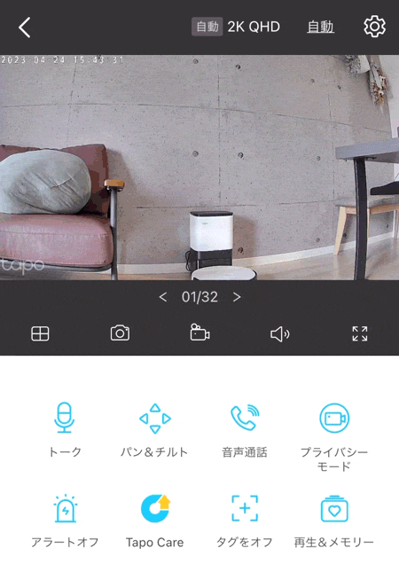 プライバシーモードの操作