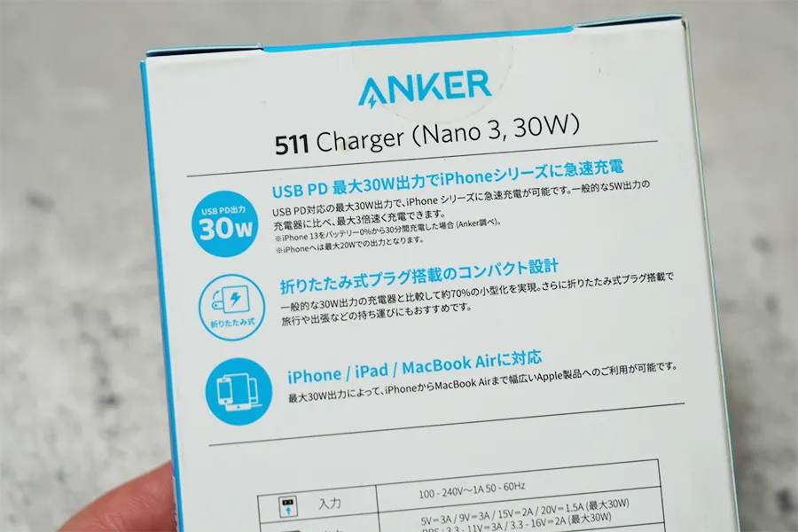 Anker 511 Charger(nano 3 30W)の特徴