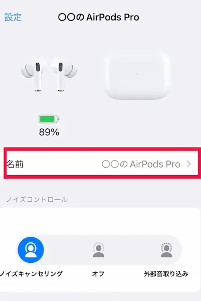 iPhoneからAirPods 名前設定画面