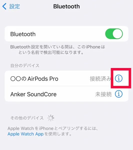 iPhoneからAirPods名前設定