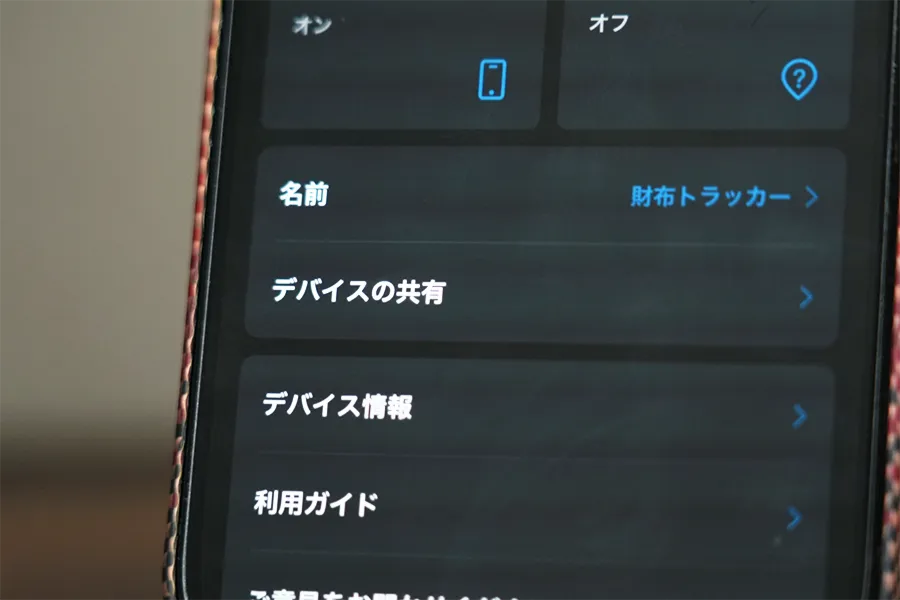 デバイスの共有