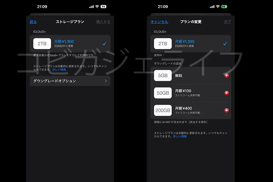 iCloudの契約