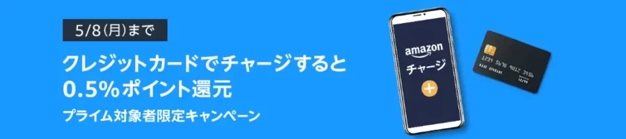 ギフト券チャージ復活