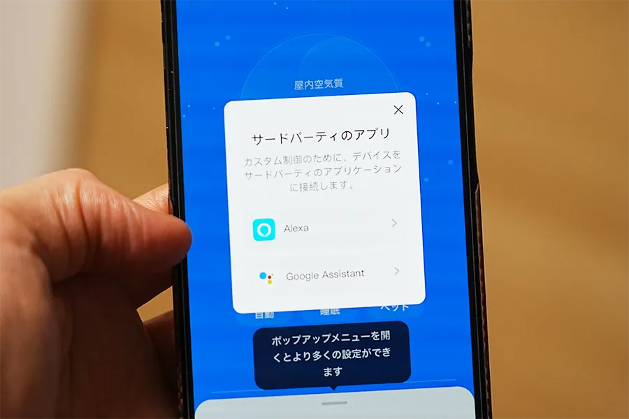 アレクサアプリ対応