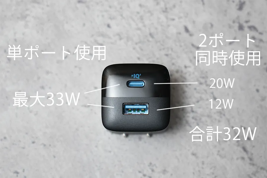 Anker 323 Charger (33W)は最低でも12W出力でiPhone2台同時充電もらくらく