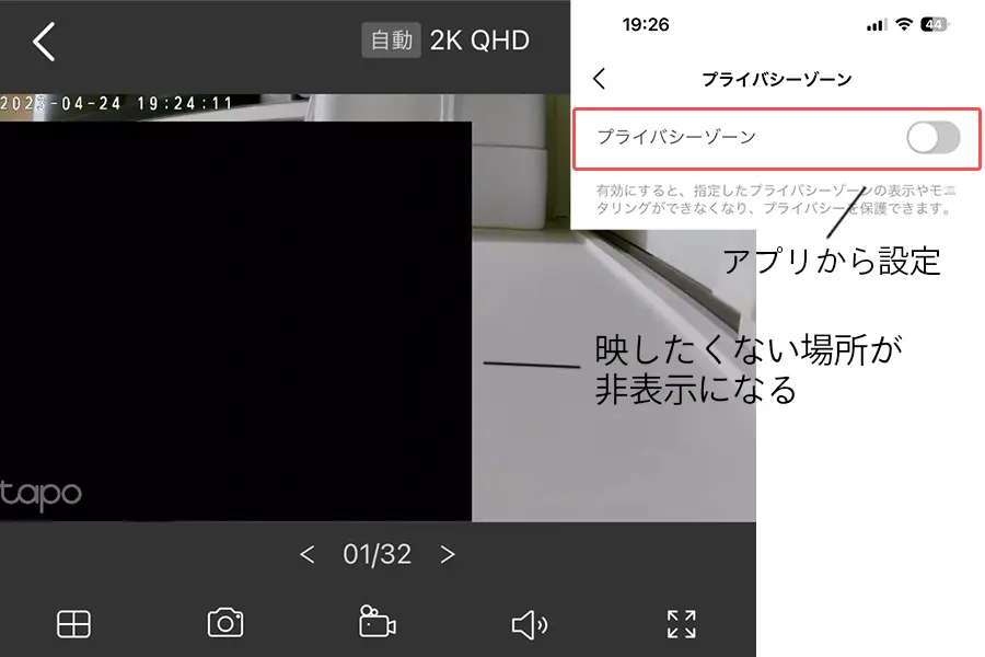 プライバシー設定