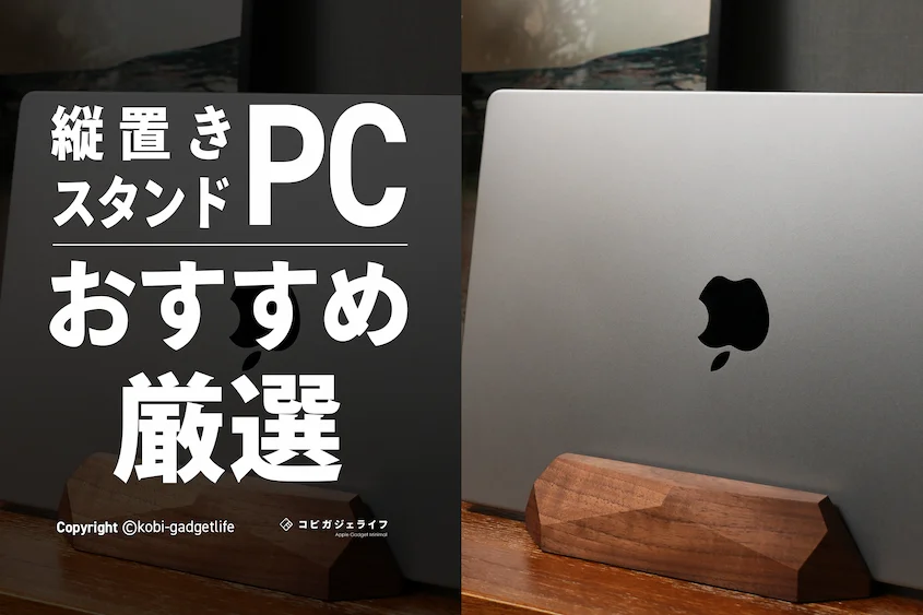 【2023年4月最新】おしゃれで人気のノートパソコン縦置きスタンドおすすめランキング｜使ってよかったクラムシェルスタンド多め