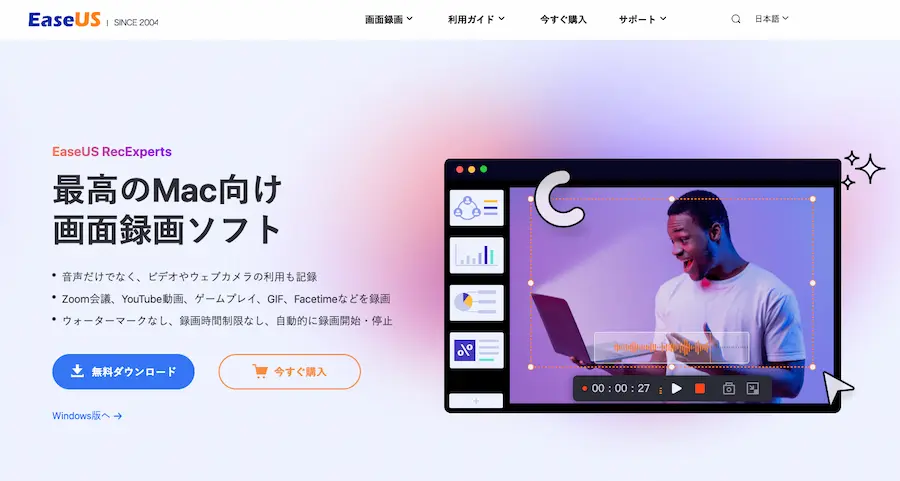 EaseUS RecExperts for Macとは