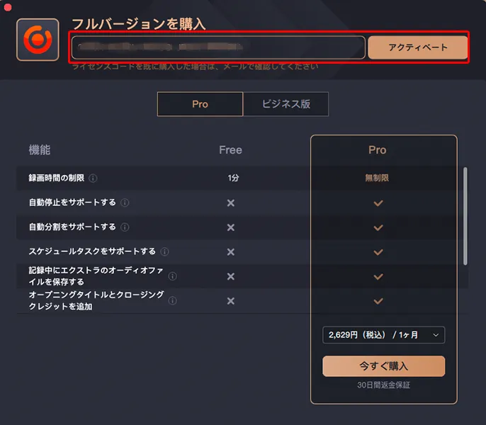 アクティベートする