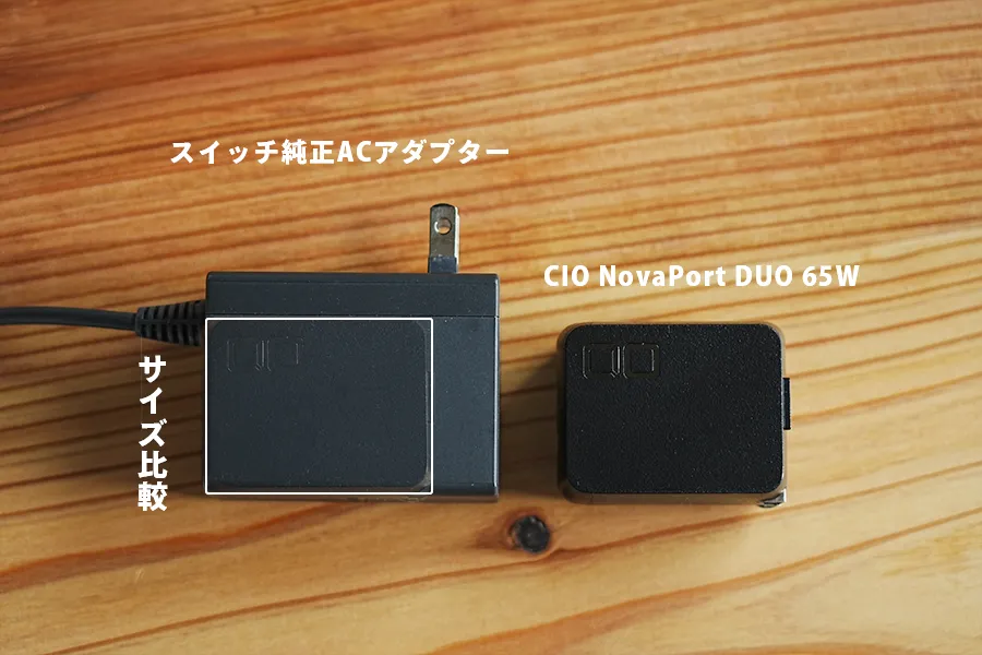 ニンテンドースイッチおすすめ充電器CIO NovaPort DUO 65W