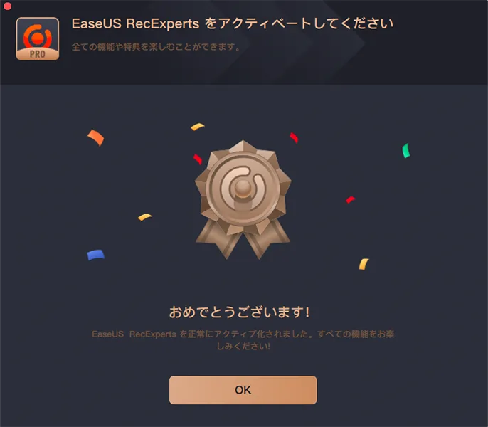 これで有料版を使える