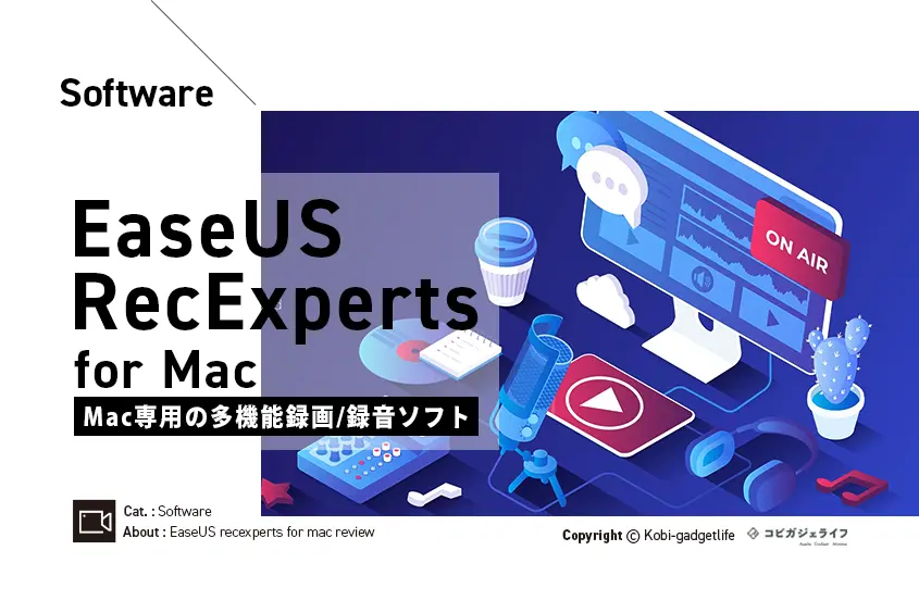 EaseUS RecExperts for Mac レビュー