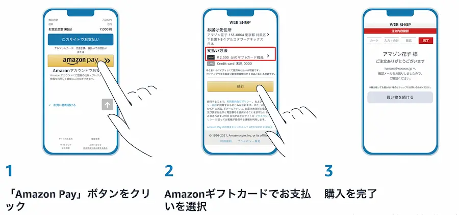 Amazon Payギフトカード大還元祭の参加手順