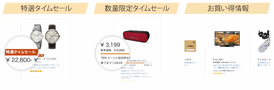 Amazonタイムセールの時間と見方を確認する