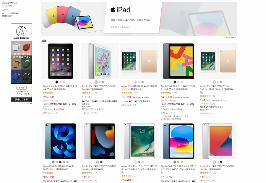 Amazon整備済み品でiPadを買う