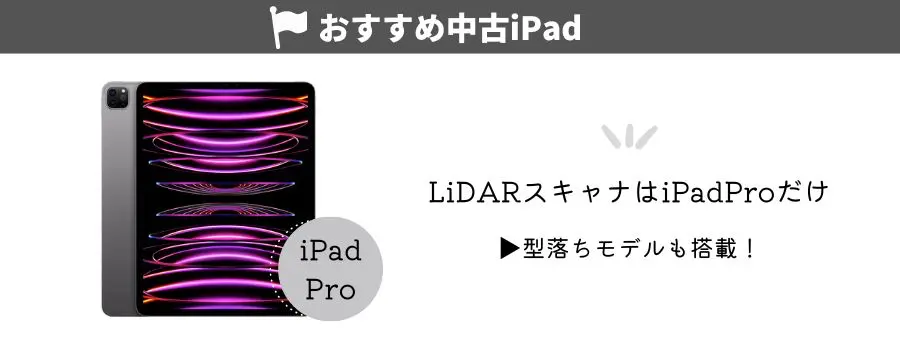 3D画像を取り扱いたいならiPad Pro一択